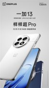 样样超 Pro！新十年